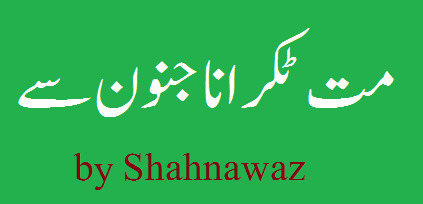 Mat Takrana Junoon Se Ab  –  new PTI Song by Shahnawaz